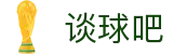 谈球吧体育(中国)官方网站